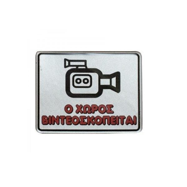 ΠΙΝΑΚΙΔΑ Ο ΧΩΡΟΣ ΒΙΝΤΕΟΣΚΟΠΕΙΤΑΙ ΣΜΑΛΤΟΥ